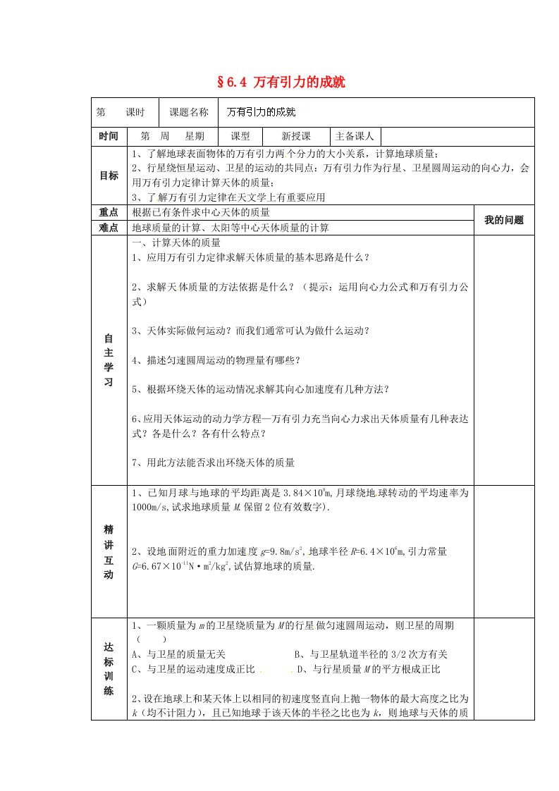 陕西省西安交大阳光中学高中物理