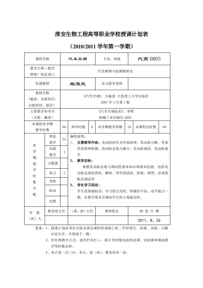 汽车空调授课计划表