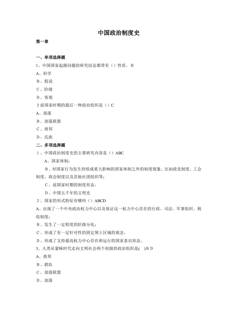 2020年国家开放大学电大《中国政治制度史》形成性考核14