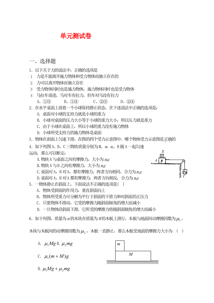 （高中物理）单元测试卷