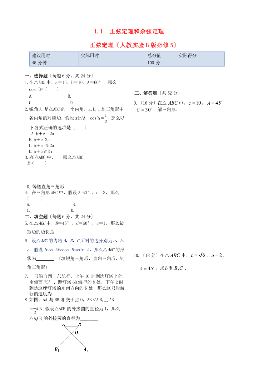 （整理版）正弦定理和余弦定理