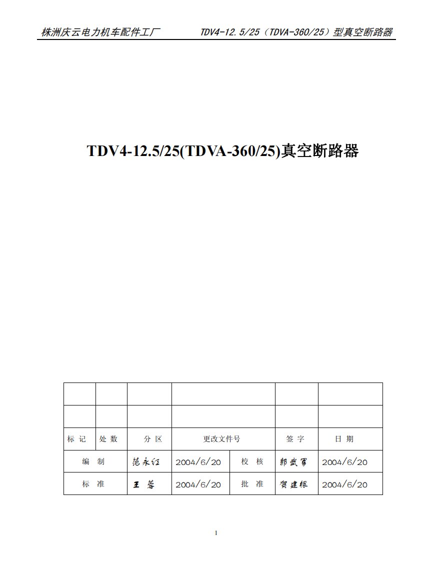 真空断路器教学用