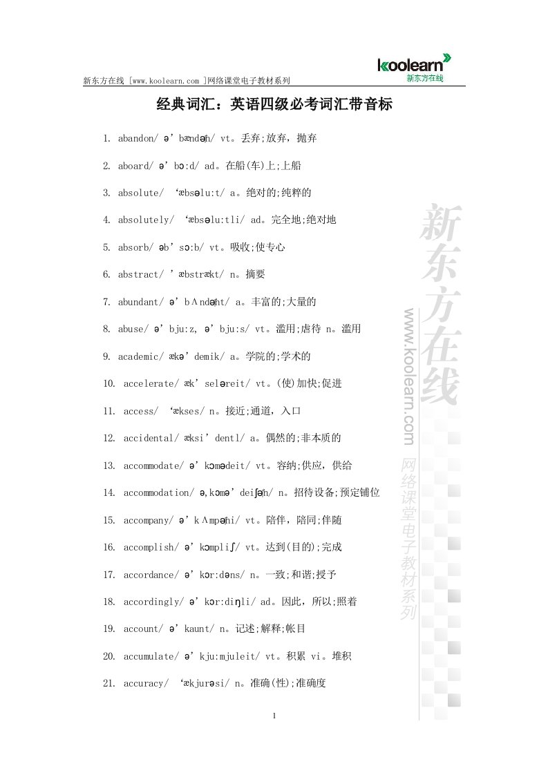 经典词汇英语四级必考词汇带音标