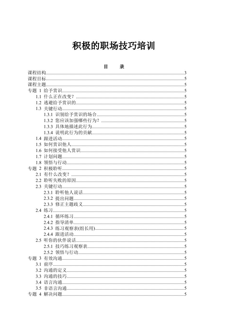 职业规划-积极的职场技巧培训