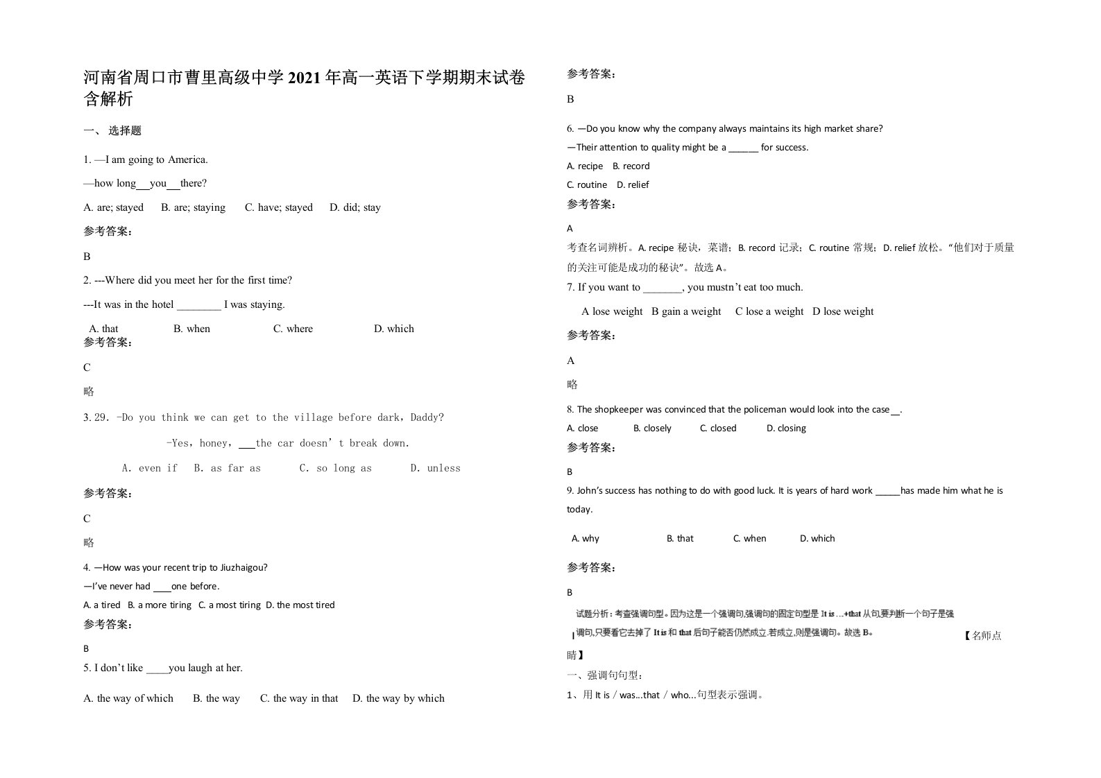 河南省周口市曹里高级中学2021年高一英语下学期期末试卷含解析