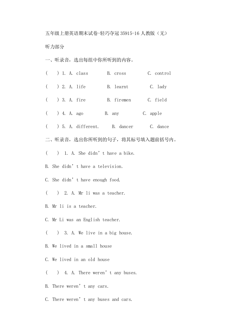 五年级上册英语期末试卷-轻巧夺冠35915-16人教版（无）