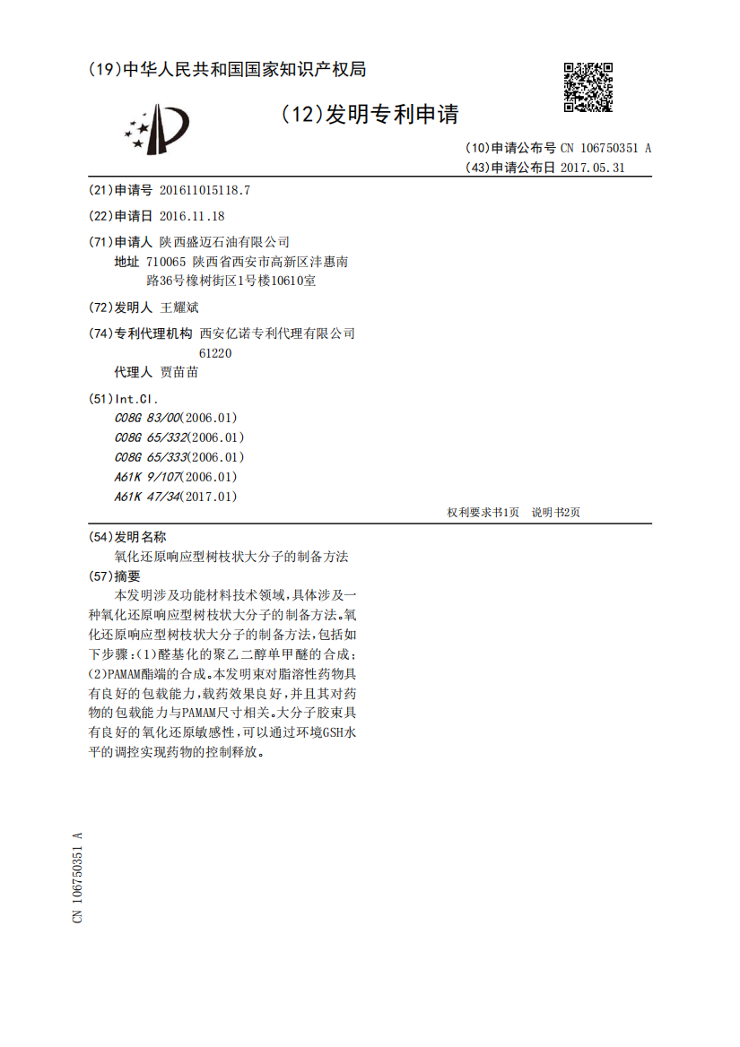 氧化还原响应型树枝状大分子的制备方法