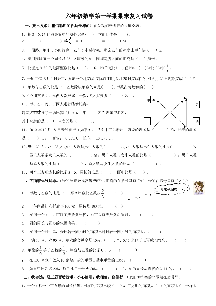 北师版六年级数学上册期末试卷2