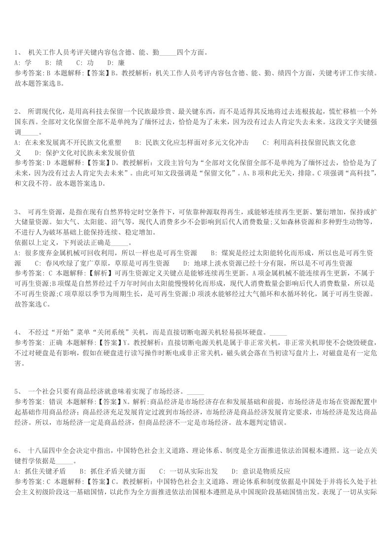 2021年江苏省扬州市事业单位招聘考试必看练习试卷附解析