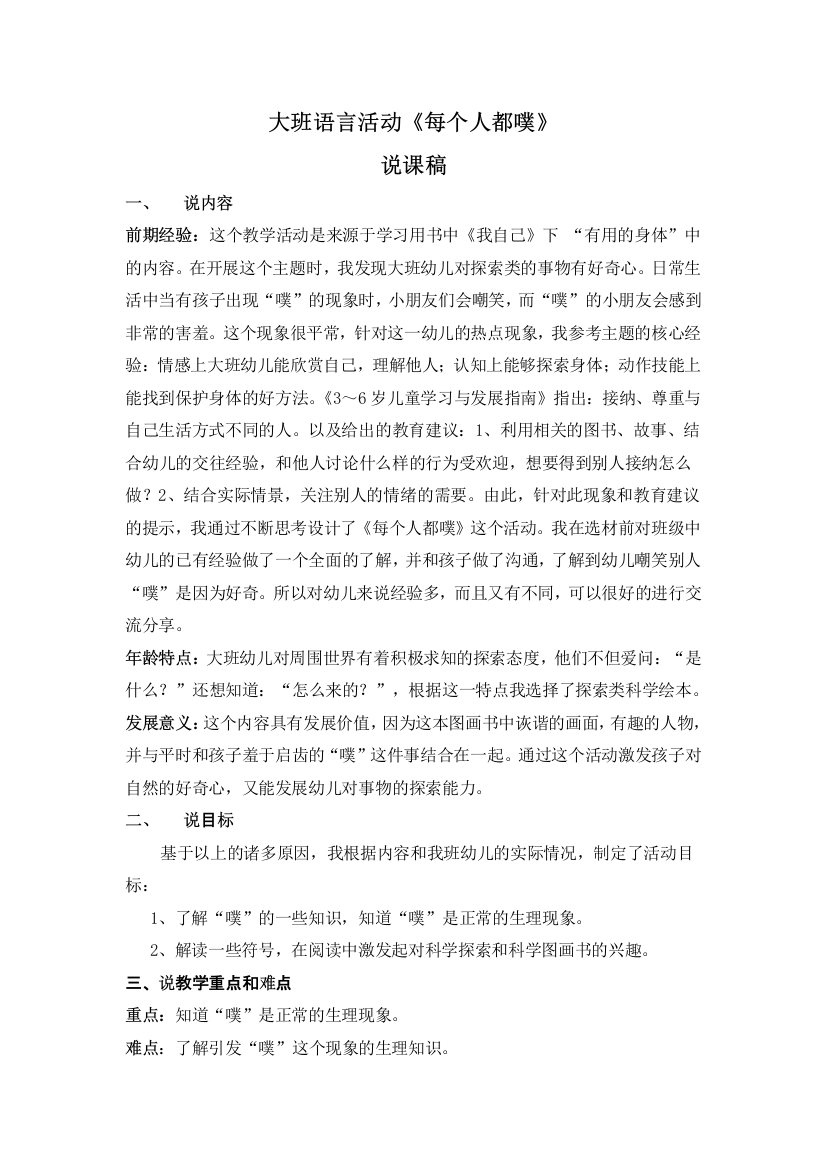 大班语言活动《每个人都噗》说课稿