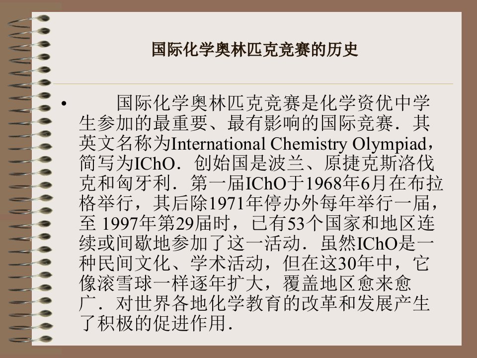 化学竞赛大纲分析讲座