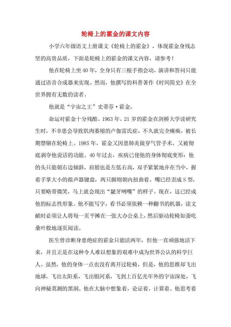 轮椅上的霍金的课文内容