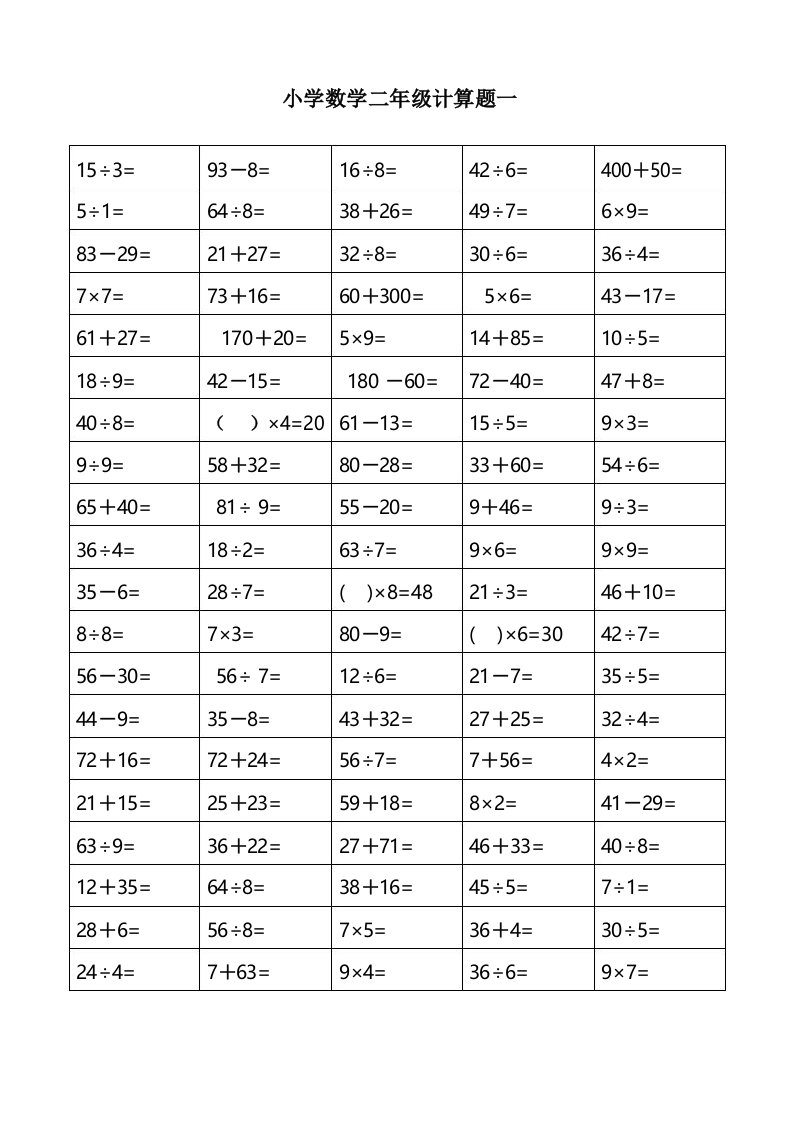 小学数学二年级计算题一