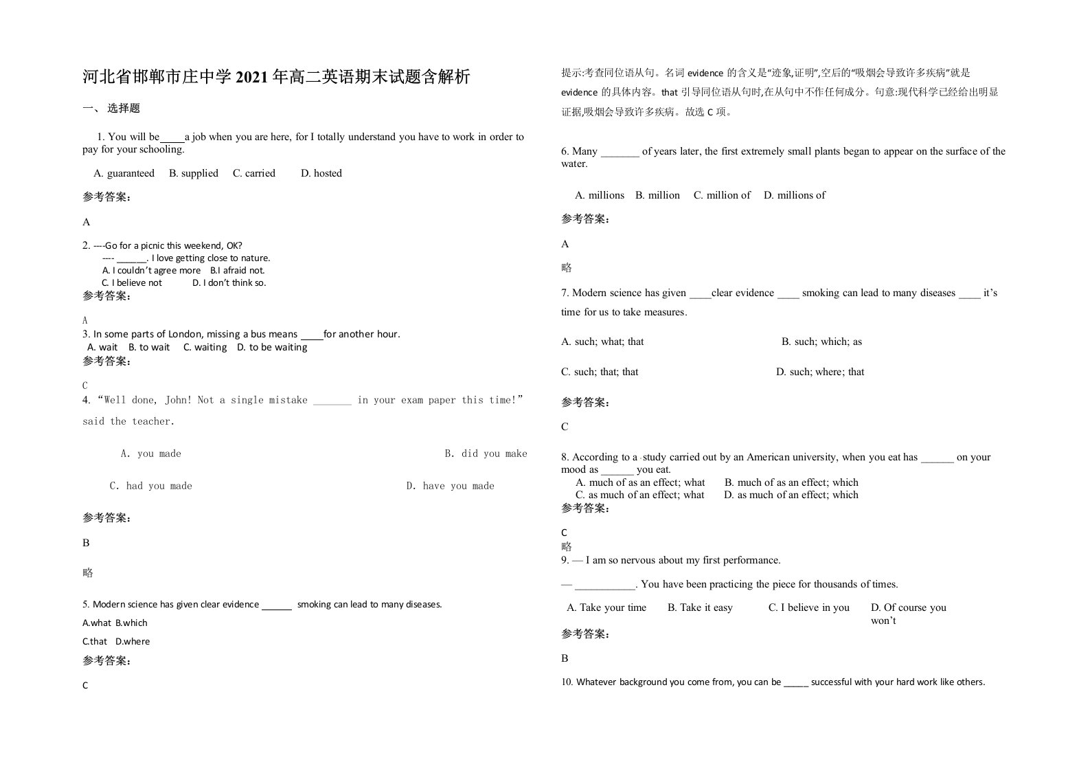 河北省邯郸市庄中学2021年高二英语期末试题含解析