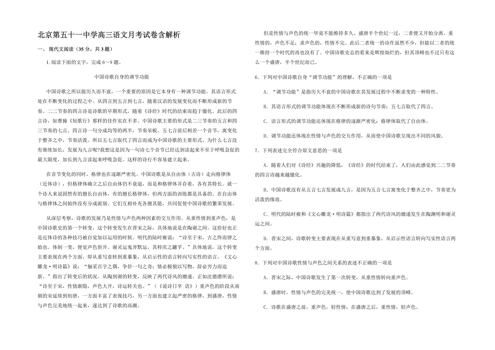 北京第五十一中学高三语文月考试卷含解析