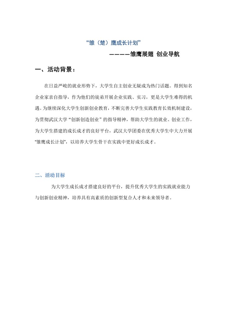 创业导师终极策划