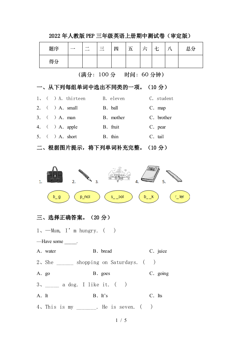 2022年人教版PEP三年级英语上册期中测试卷(审定版)