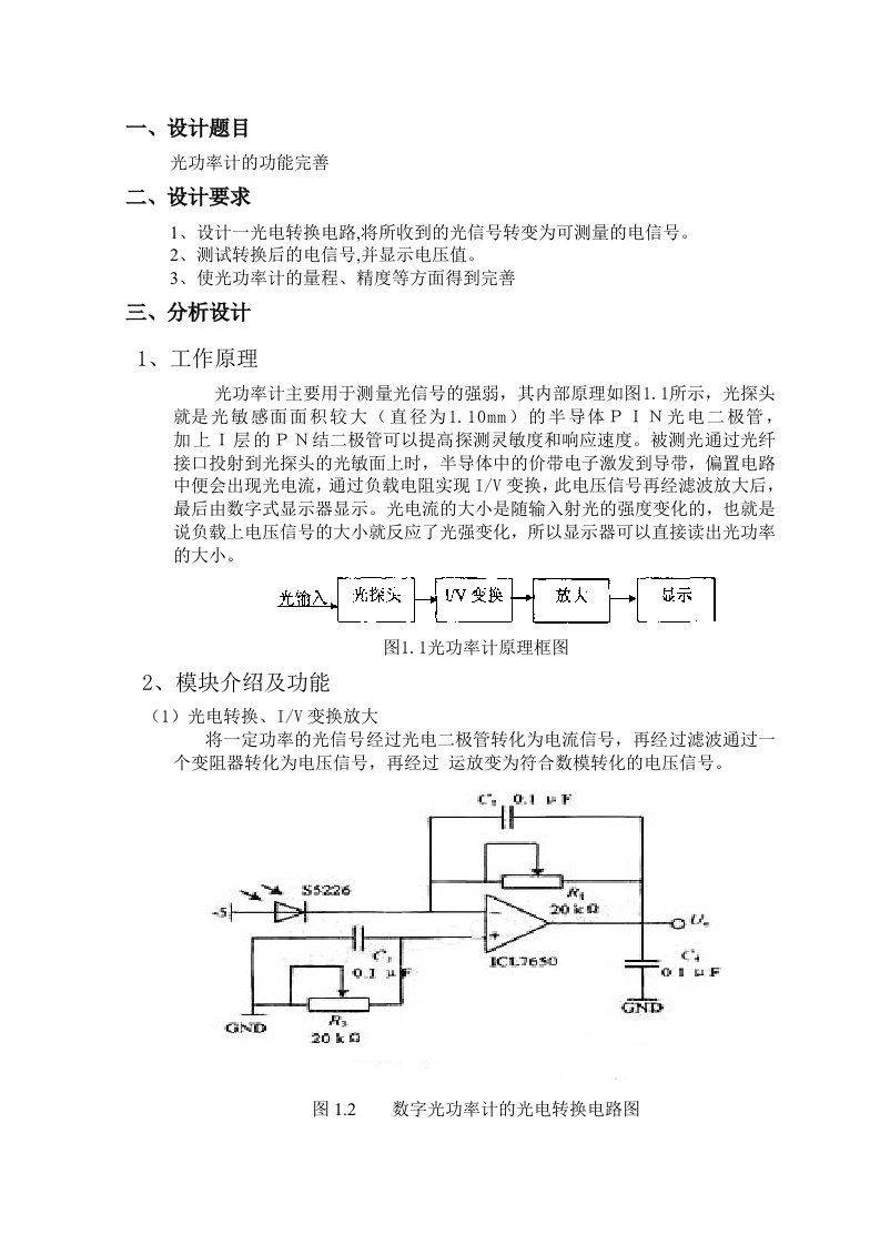 光功率计的设计