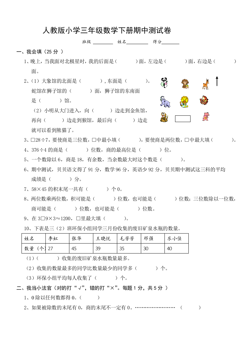 2015人教版小学三年级数学下册期中测试卷