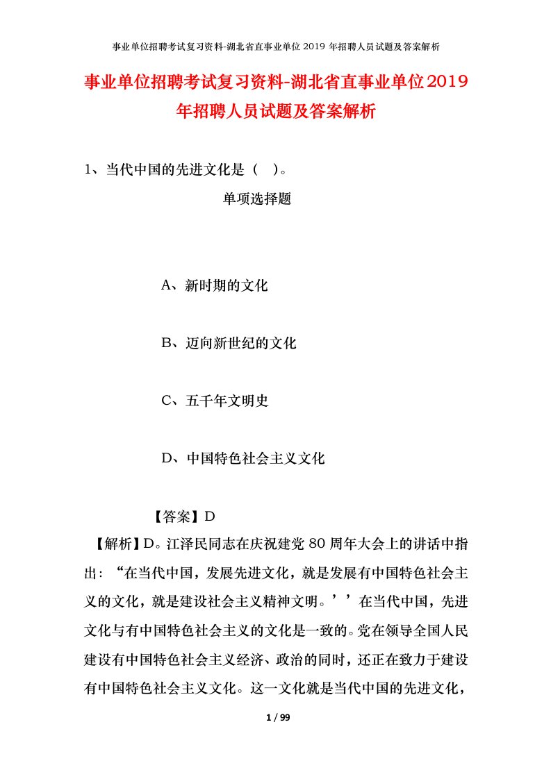 事业单位招聘考试复习资料-湖北省直事业单位2019年招聘人员试题及答案解析