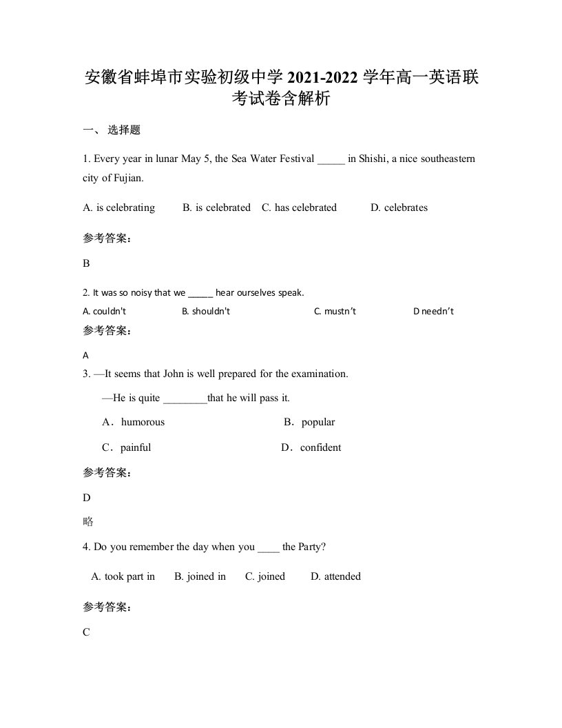 安徽省蚌埠市实验初级中学2021-2022学年高一英语联考试卷含解析