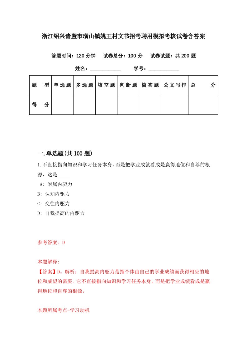 浙江绍兴诸暨市璜山镇姚王村文书招考聘用模拟考核试卷含答案3