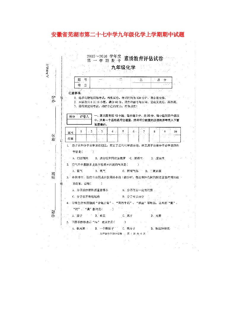 安徽省芜湖市第二十七中学九级化学上学期期中试题（扫描版）