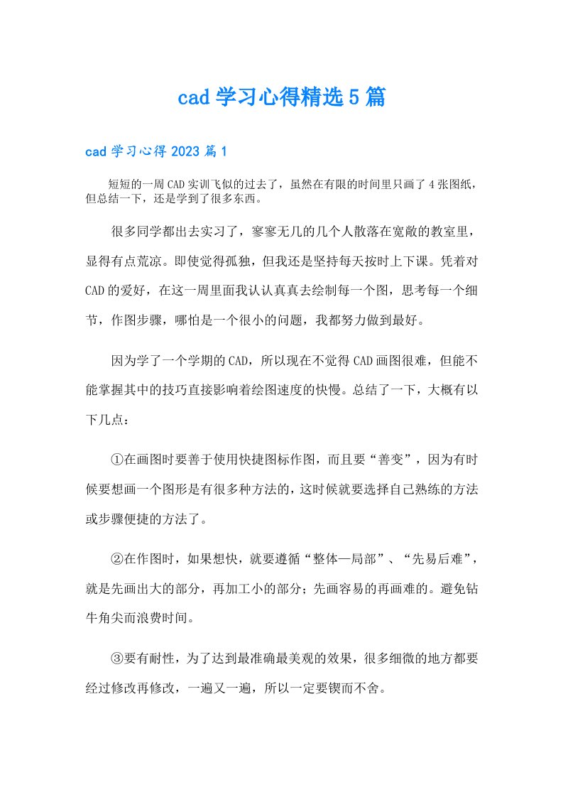 cad学习心得精选5篇