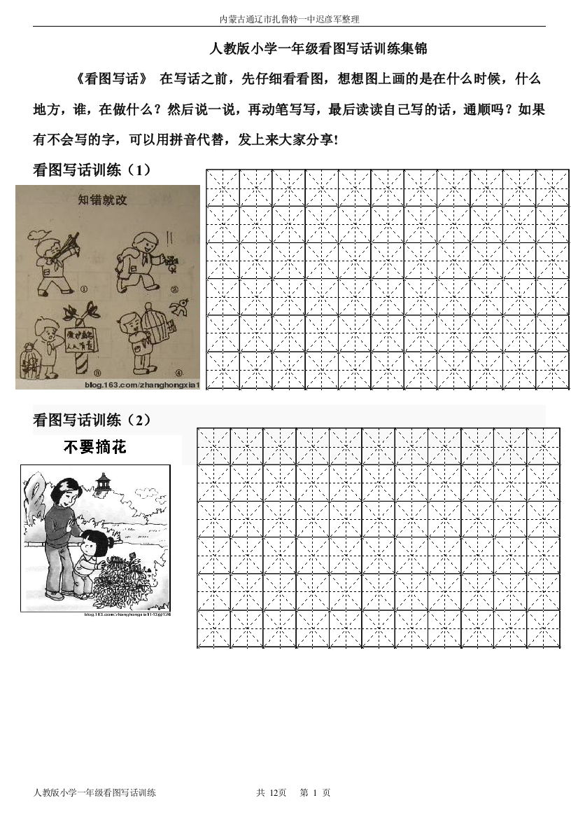 (完整word版)人教版小学一年级《看图写话》练习题汇总新