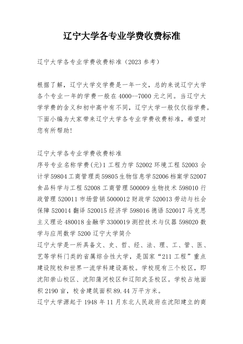 辽宁大学各专业学费收费标准