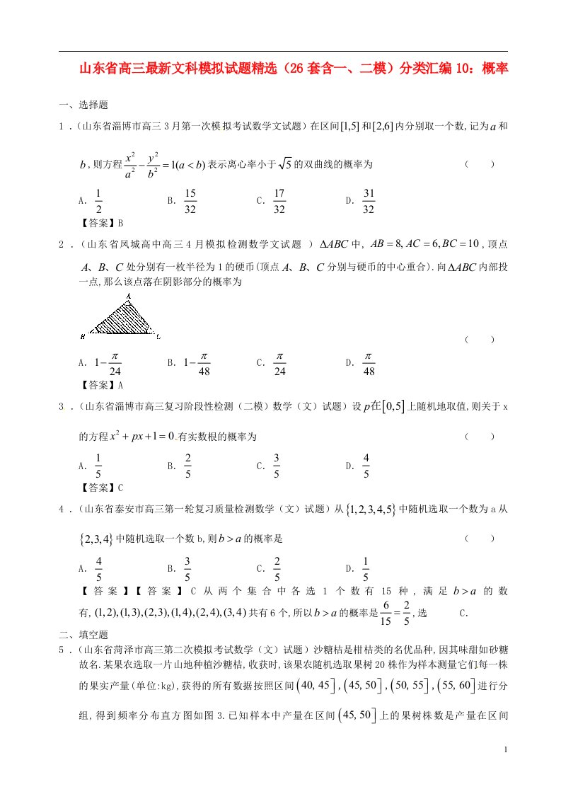 山东省高三数学