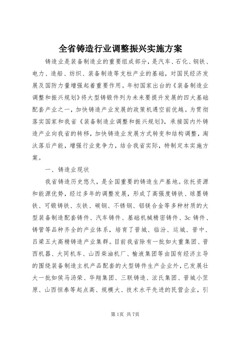 5全省铸造行业调整振兴实施方案