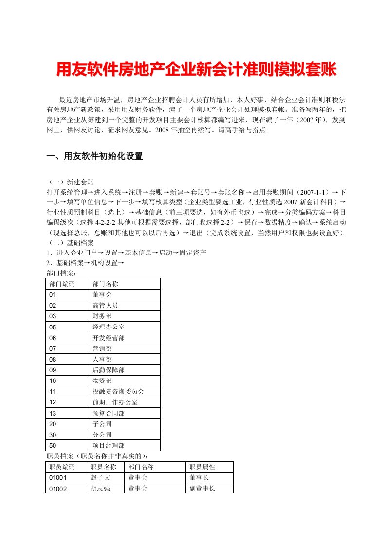 用友软件房地产企业新会计准则模拟套账