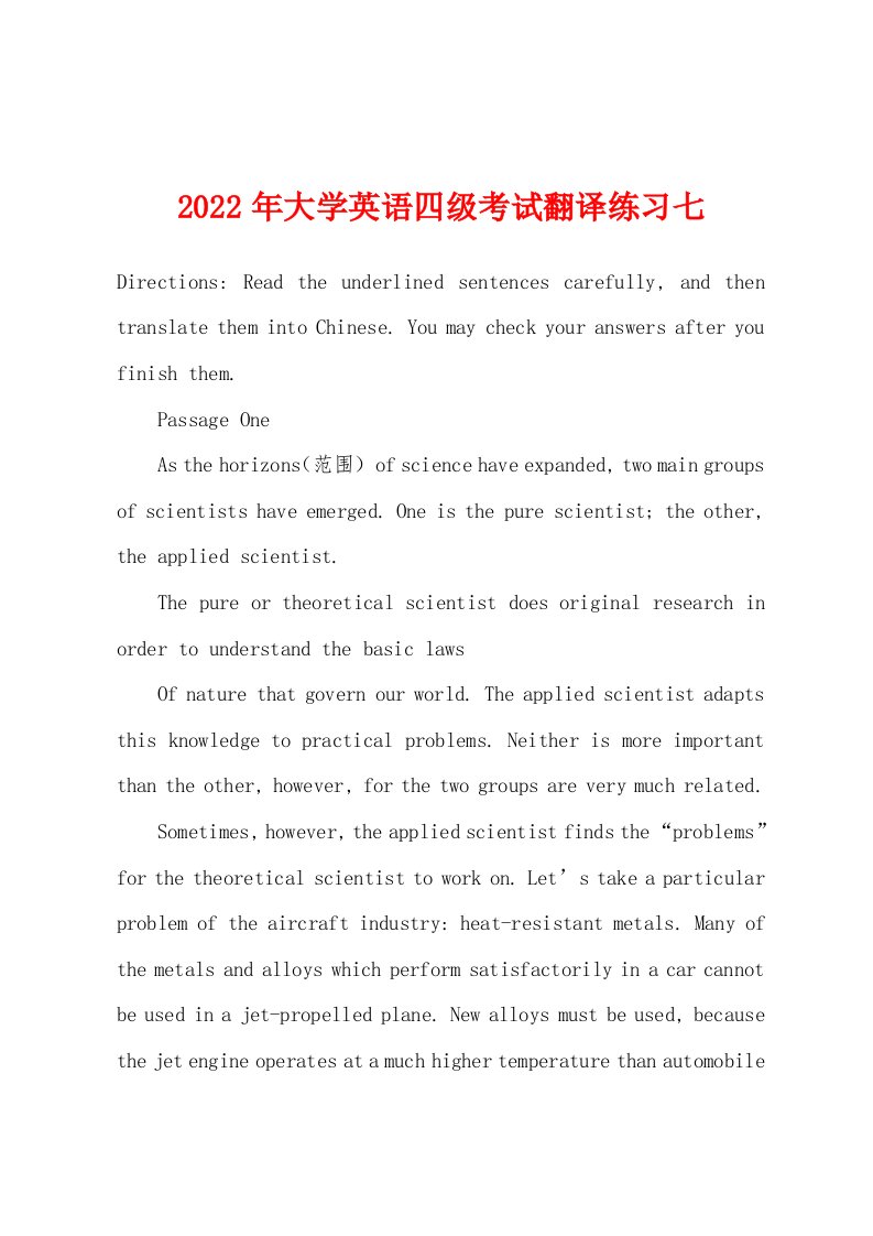 2022年大学英语四级考试翻译练习七