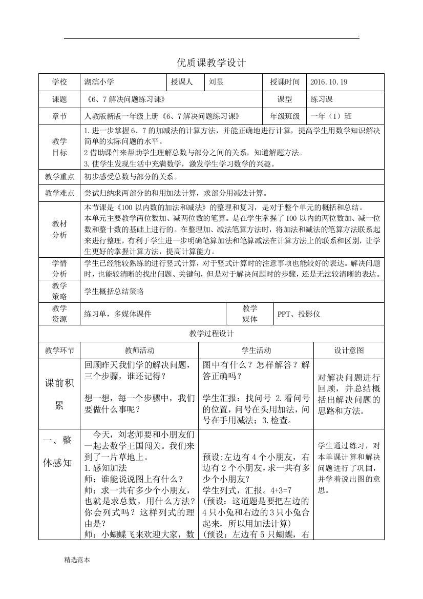 6、7解决问题练习课教案