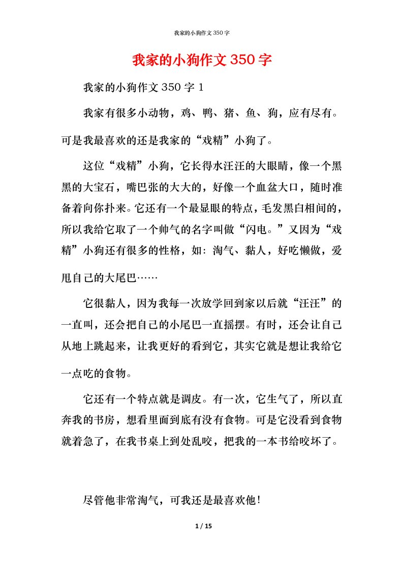 我家的小狗作文350字