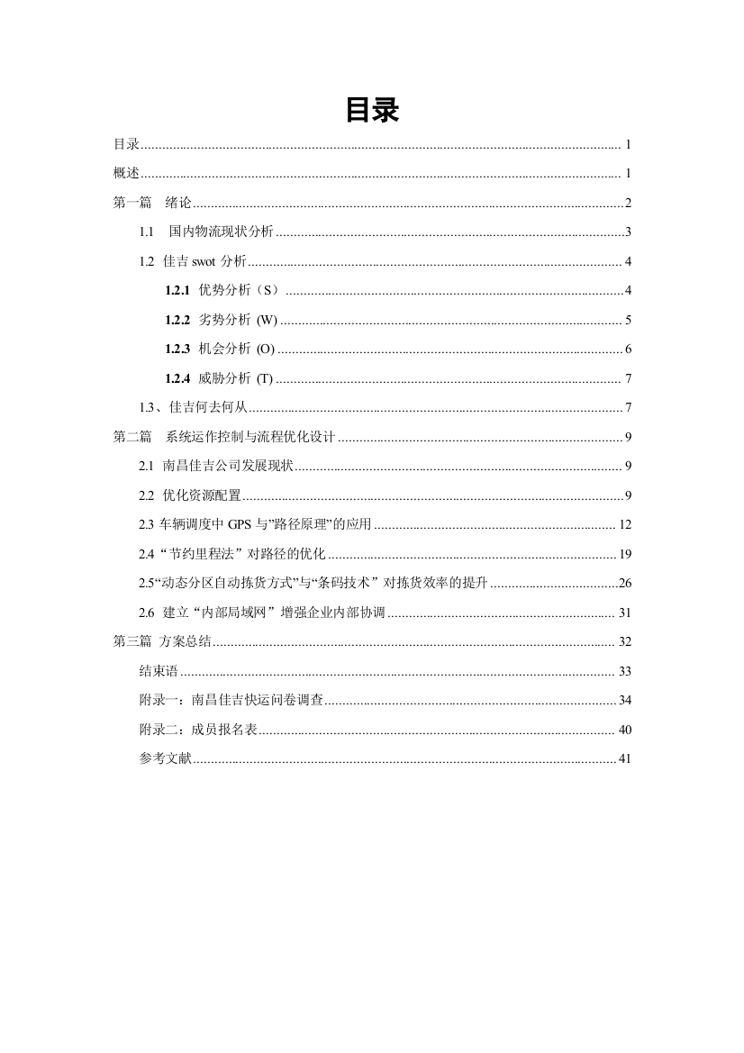 物流系统运作优化方案