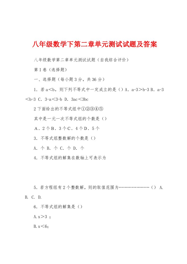 八年级数学下第二章单元测试试题及答案