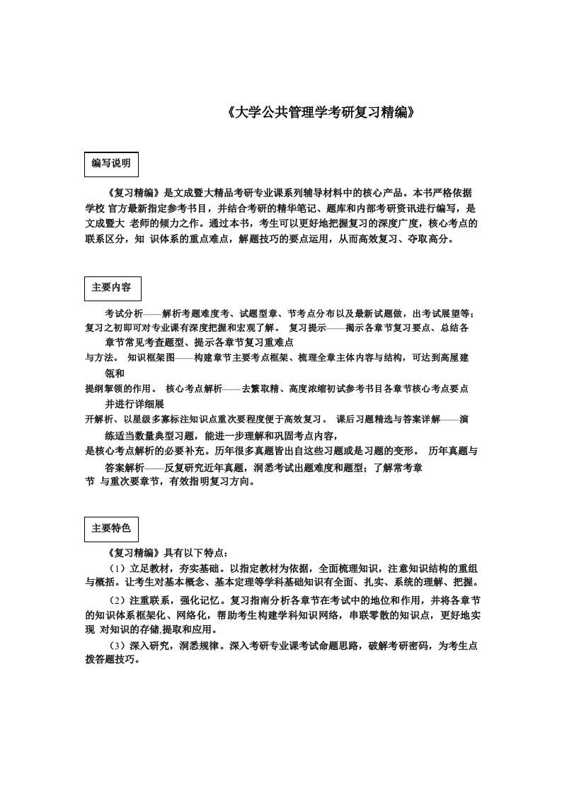 大学公共管理学考研真题资料与答案解析