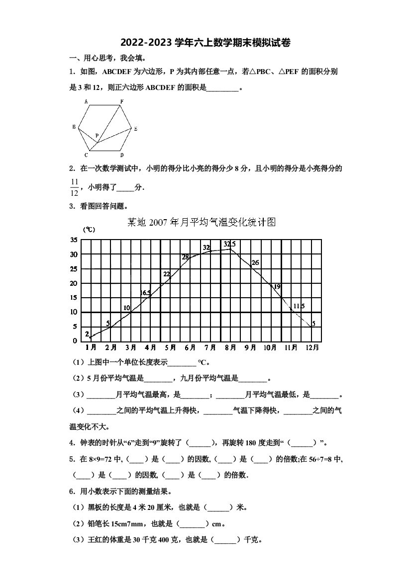 黑龙江省哈尔滨市方正县2022年六年级数学第一学期期末监测模拟试题含解析