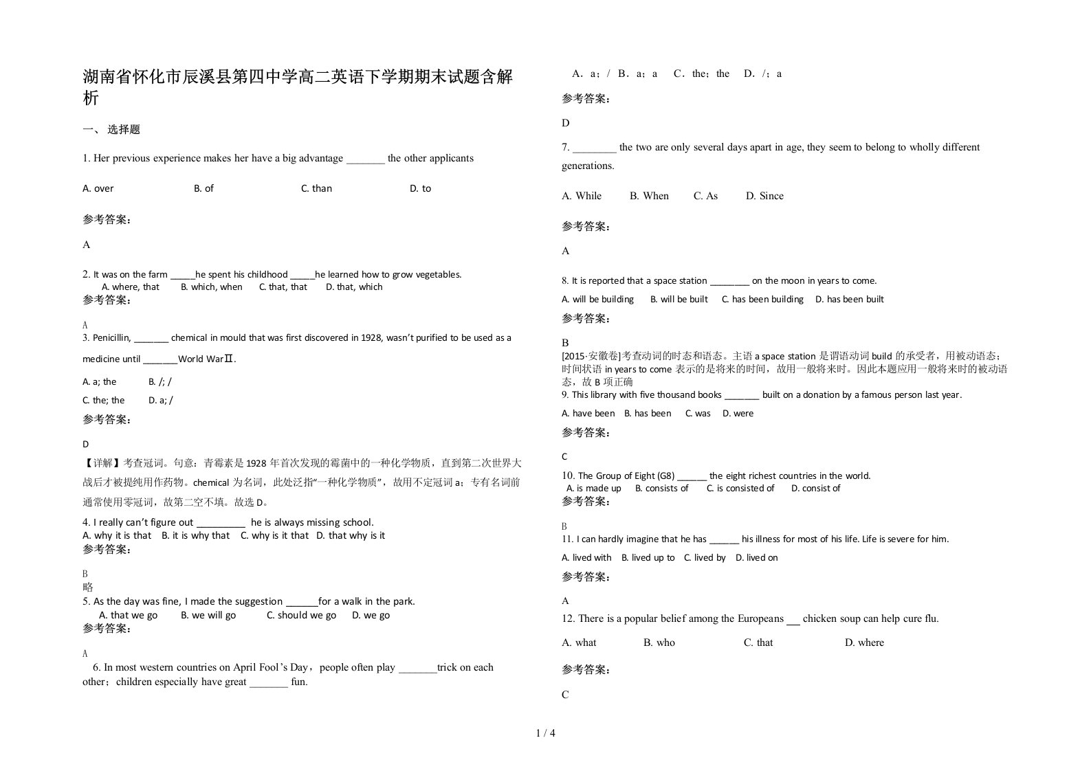 湖南省怀化市辰溪县第四中学高二英语下学期期末试题含解析