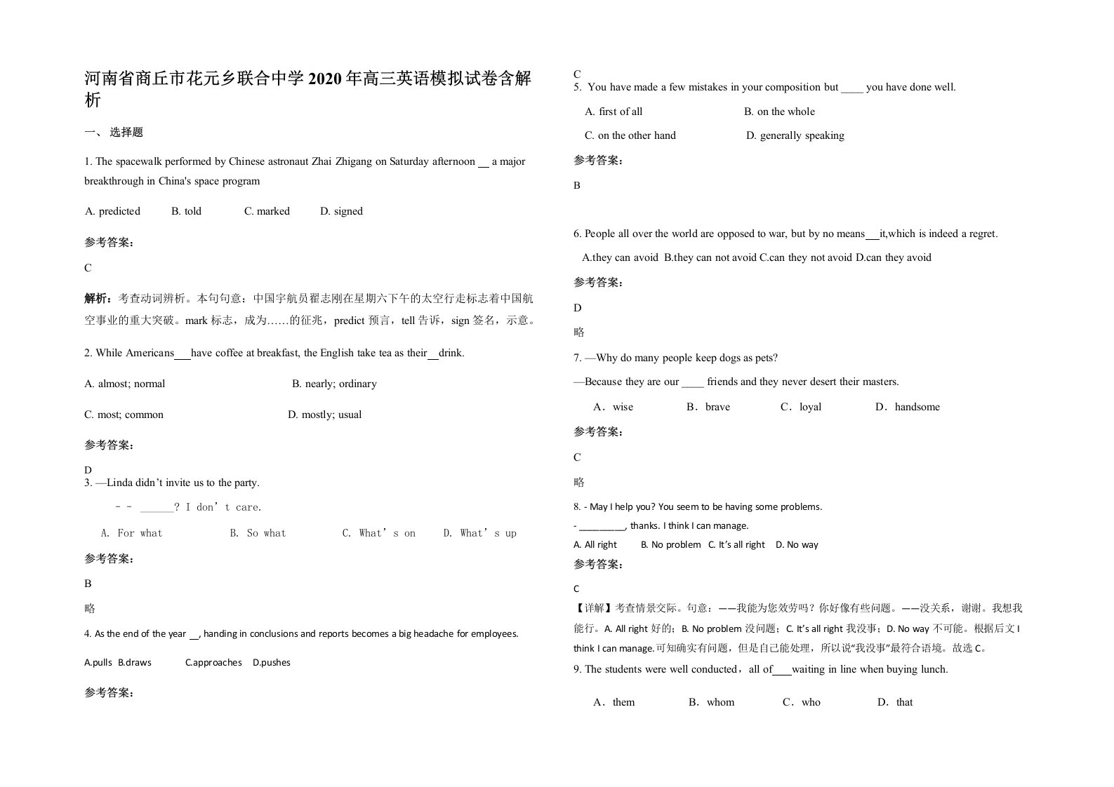 河南省商丘市花元乡联合中学2020年高三英语模拟试卷含解析