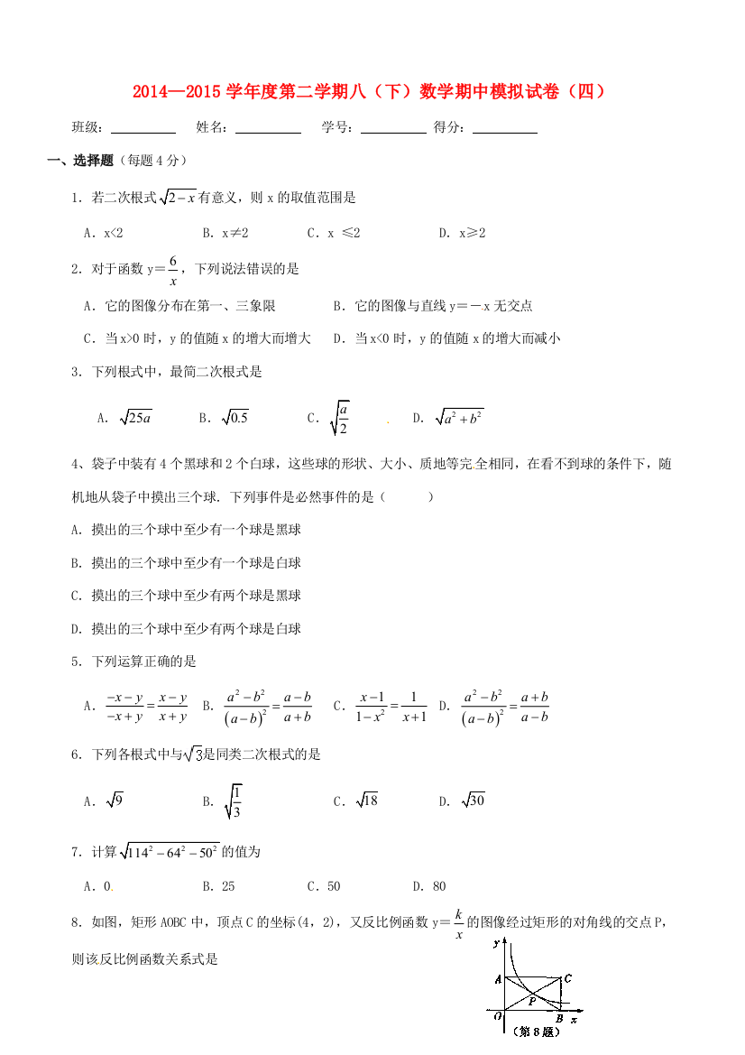 （小学中学试题）八年级数学下学期期中模拟4(无答案)