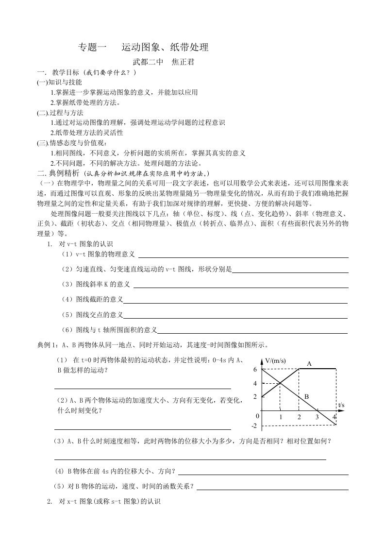 高中物理必修一匀变速直线运动图像及纸带处理(学案)