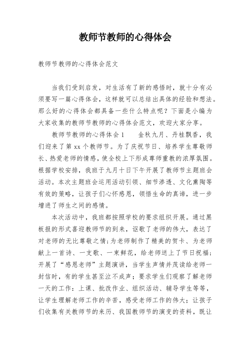 教师节教师的心得体会