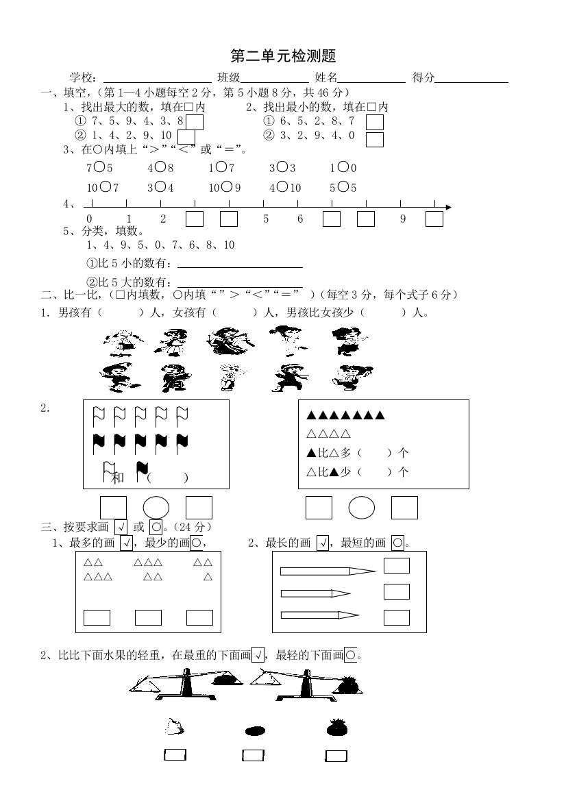 【小学中学教育精选】北师版小学一年级数学上第二单元检测题