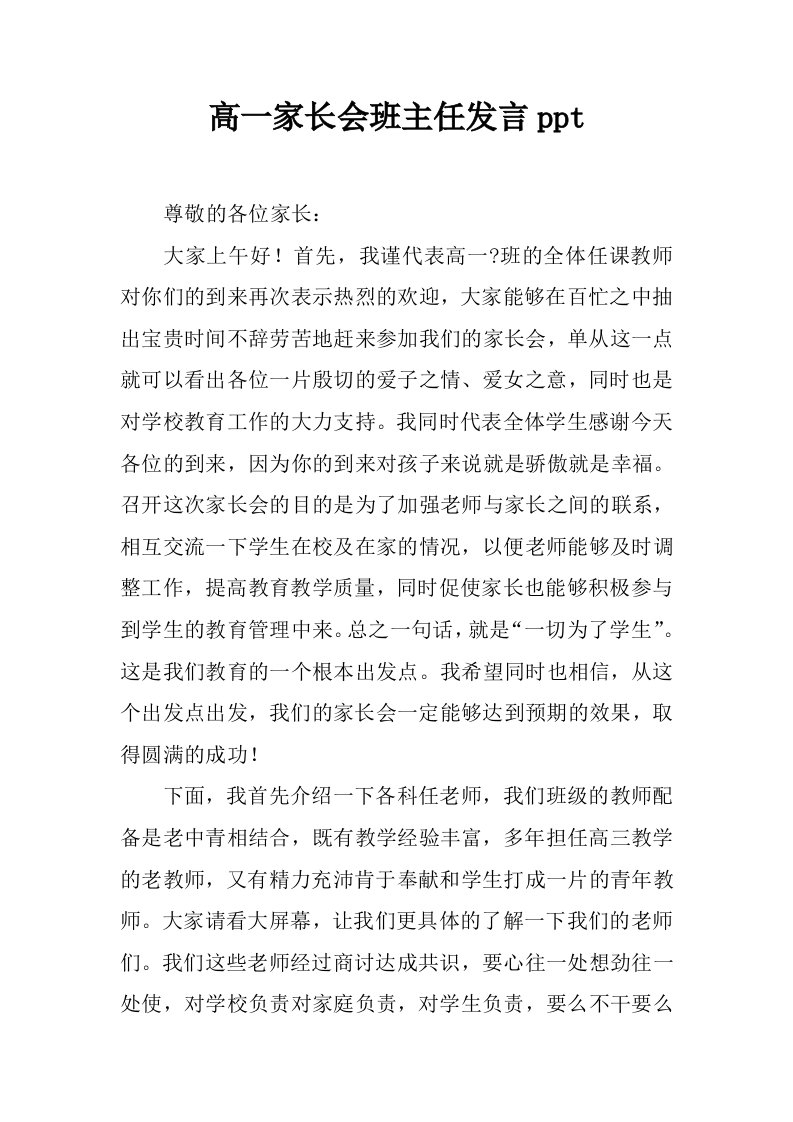 高一家长会班主任发言ppt