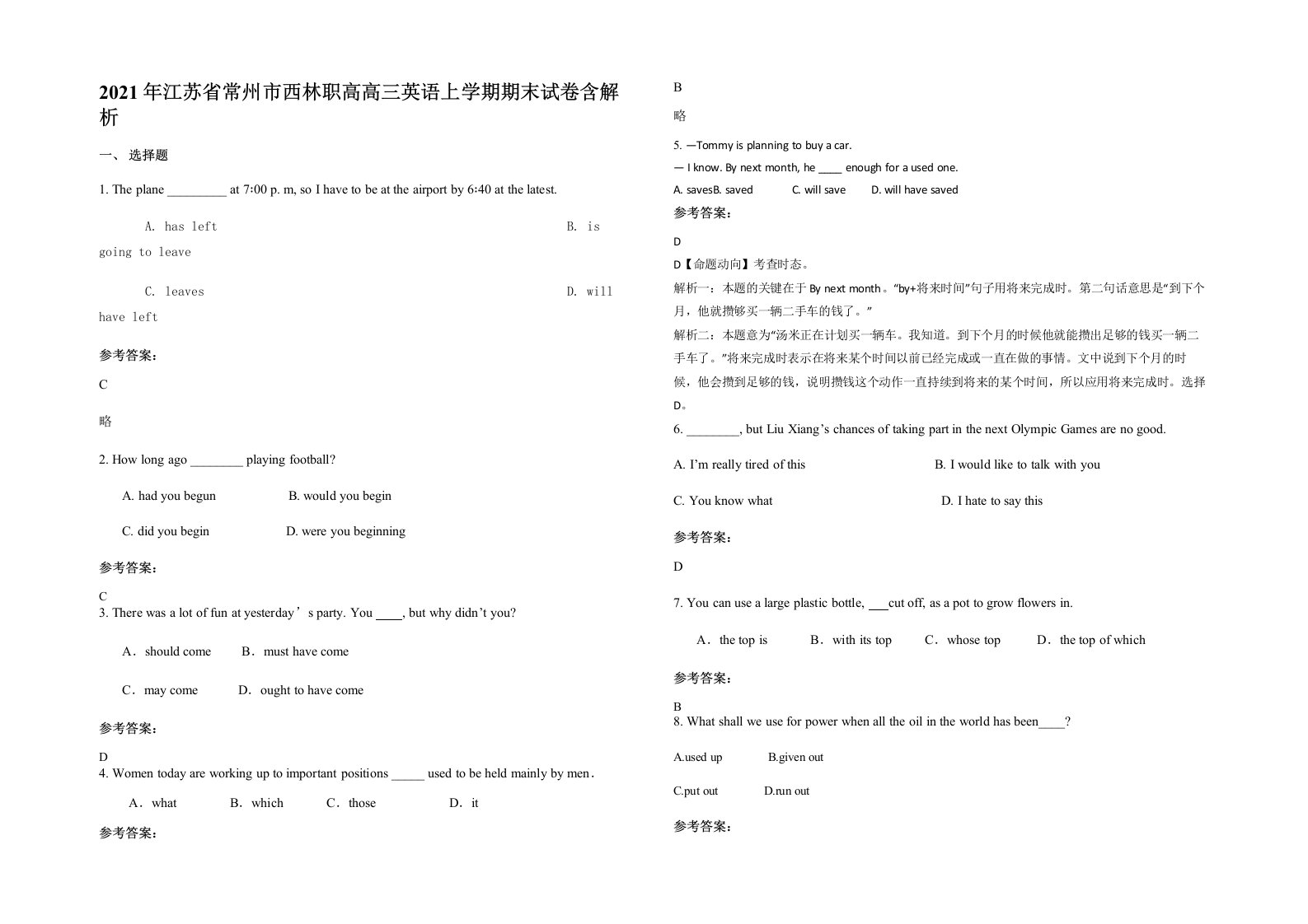 2021年江苏省常州市西林职高高三英语上学期期末试卷含解析