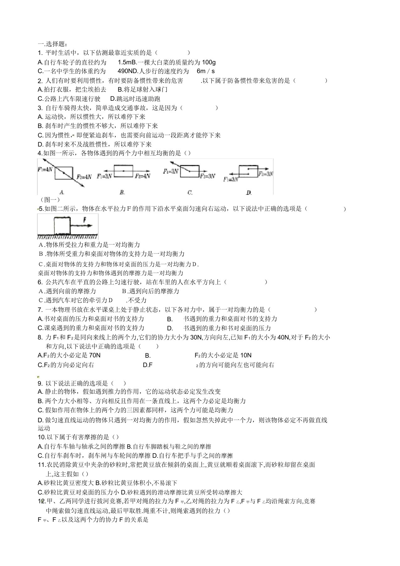 八年级物理下册天天练第八章运动和力单元综合训练题1新人教版