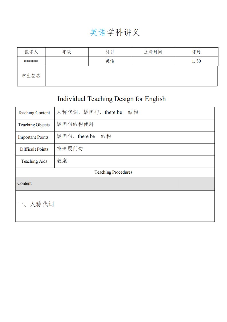 特殊疑问句讲义与练习